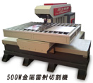 500W metal cutting machine