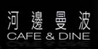 河边曼波西餐厅